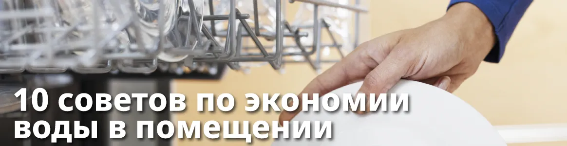 Фото человека, кладущего тарелку в посудомоечную машину